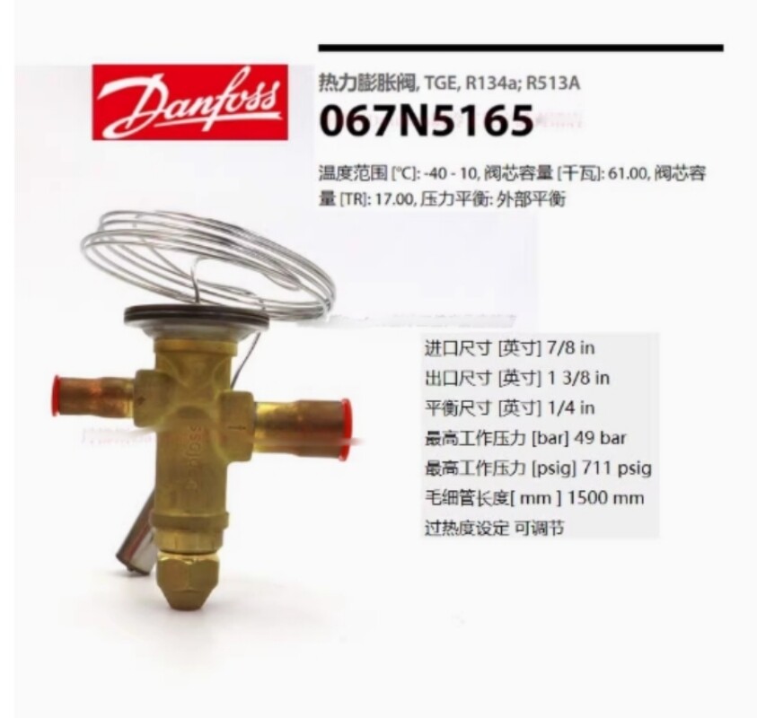 1PC Danfoss 067N5165 Thermal Expansion Valve R134a R513A TGE 17 TR