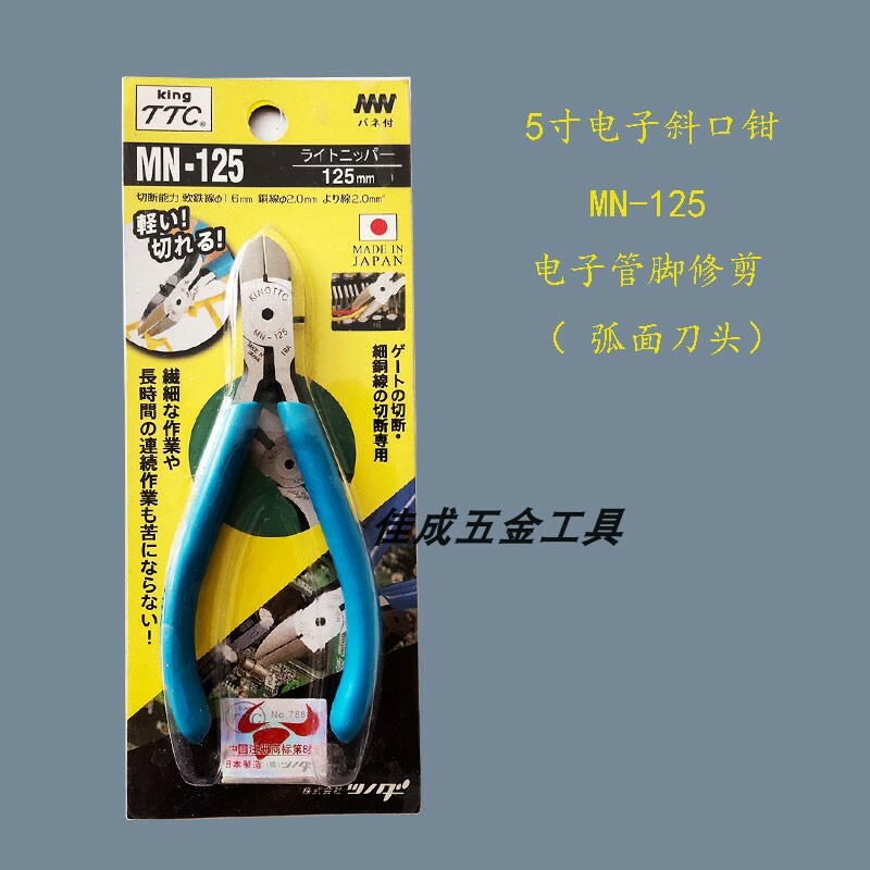 1 pcs KING TTC MN-125 Diagonal Plier 125mm 5 inch